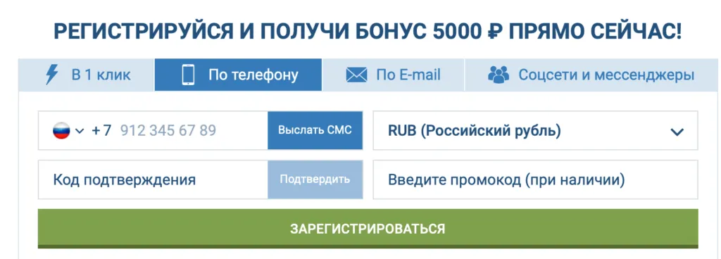 1xbet регистрация по телефону