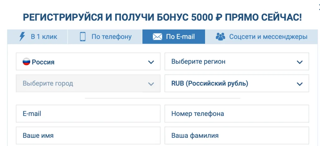 регистрация 1xbet по емейл